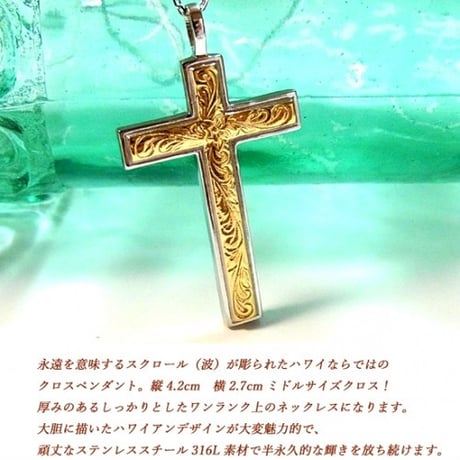 ハワイアンジュエリー ネックレス 金属アレルギー対応 クロス  スクロール 波 メンズ レディース サージカルステンレス アクセサリー gps8792