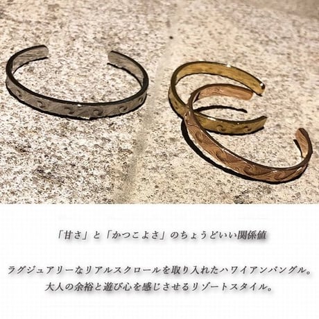 ハワイアンジュエリー バングル 金属アレルギー対応 スクロール メンズ レディース サージカル ステンレス アクセサリー インスタ (gbg8132)
