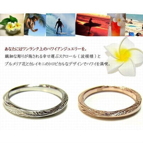 ハワイアンジュエリー リング 金属アレルギー対応 ツイストリング スクロール 波 指輪 サージカルステンレス メンズ レディース アクセサリー grs8489