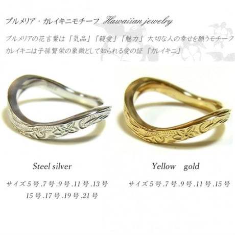 ハワイアンジュエリー リング 金属アレルギー対応 指輪 プリメリア カレイキニ スクロール サージカルステンレス メンズ レディース grs8534