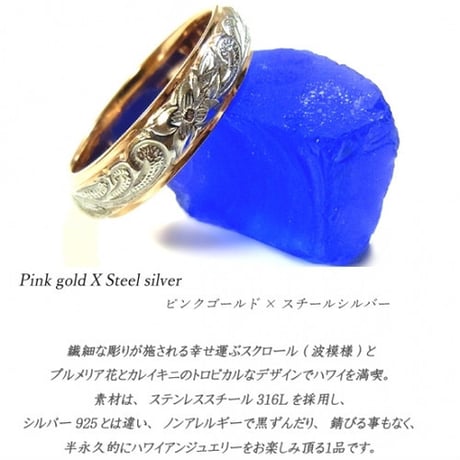 【ハワイアンジュエリー / HawaiianJewelry】 ステンレスリング/指輪 プルメリア カレイキニ スクロール (grs8525)