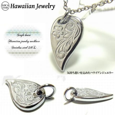 ハワイアンジュエリー ハートネックレス スクロール プリメリア カレイキニ サージカル ステンレス 金属アレルギー対応 スチールシルバー 誕生日 記念 クリスマス (gps8776)