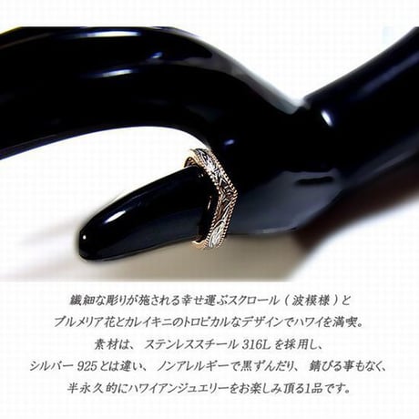【ハワイアンジュエリー / HawaiianJewelry】 ステンレスリング/指輪 プリメリア カレイキニ スクロール ハート (grs8533)