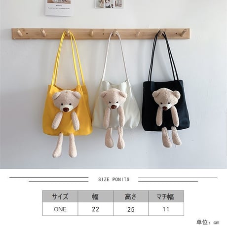かわいいクマちゃんぬいぐるみの帆布バッグ ショルダーバッグ 韓国ファッション レディース メッセンジャーバッグ キャンバスバッグ クマ ベアー ぬいぐるみ カジュアル DTC-619923273470