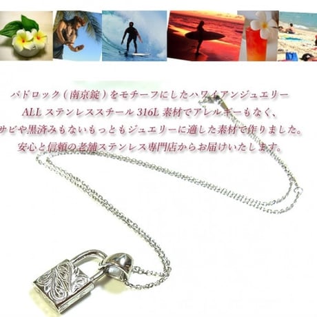 【ハワイアンジュエリー / HawaiianJewelry】ペンダント パドロック 南京錠 ネックレス 金属アレルギー対応 プルメリア スクロール サージカルステンレス gps8798