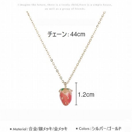 ネックレス レディース イチゴ シルバー ゴールド 合金 メッキ いちご ペンダント チェーン付 可愛い パーティー ジュエリー (DCT-574953699604)