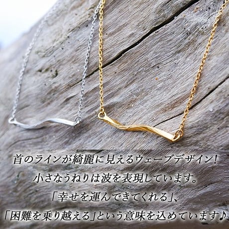 ハワイアンジュエリー ネックレス 金属アレルギー対応 ウェーブ スクロール バーネックレス チェーン付属 レディース ステンレス アクセサリー gns8248