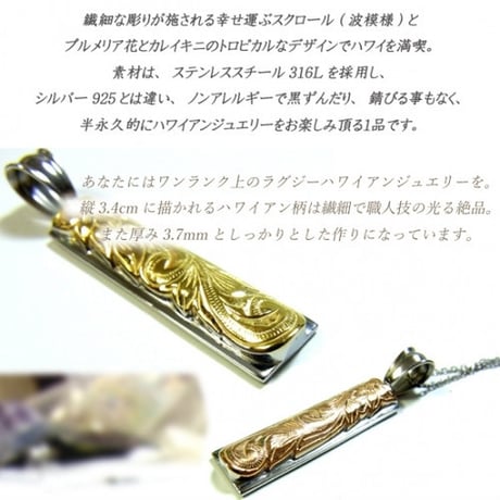 【ハワイアンジュエリー / HawaiianJewelry】 ペンダントプレート ネックレス プルメリア スクロール ホヌ (gps8793)