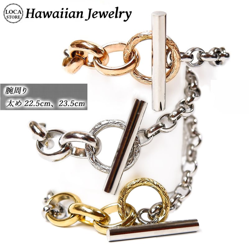 腕周り：22.5cm/23.5cm】 ハワイアンジュエリー ブレスレット