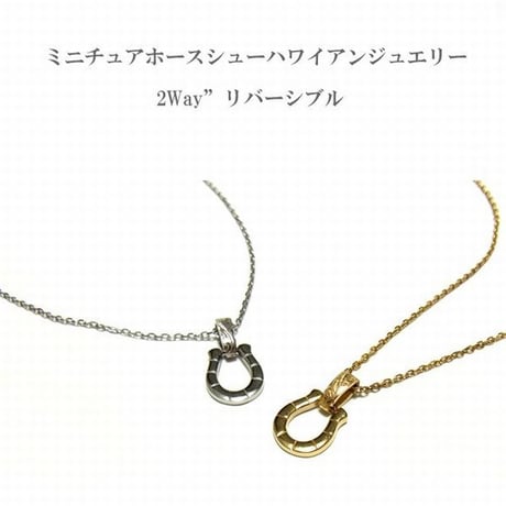 ハワイアンジュエリー ネックレス ミニチュア ホースシュー 馬蹄 メンズ レディース ペア サージカル ステンレス 金属アレルギー対応 インスタ (gps81147)