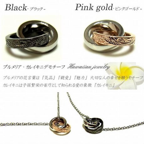 【ハワイアンジュエリー / HawaiianJewelry】 ネックレス/ネックレス プルメリア スクロール ホヌ ダブルリング 2リング (gps8724)
