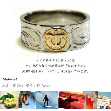 【ハワイアンジュエリー / HawaiianJewelry】 ステンレスリング/指輪 K18イエローゴールド ホヌ 亀 マリッジ メンズ (grs8562)