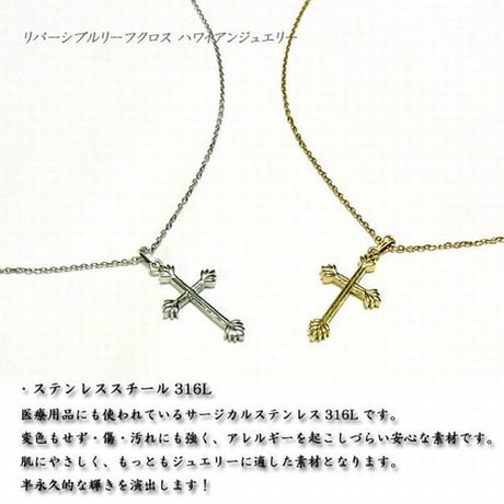 【ハワイアンジュエリー / HawaiianJewelry】 ネックレス リバーシブル レディース メンズ ペア ゴールド シルバー クロス 石インスタ (gps81010)