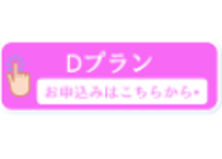 Dプラン/ターゲティング広告