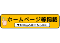 【プロフィールページ】ホームページ・SNS掲載プラン／毎月自動更新