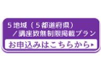 5地域・1ヵ月 講座数制限無し【国家資格キャリアコンサルタント更新講習】