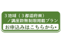 3地域・1ヵ月 講座数制限無し【国家資格キャリアコンサルタント更新講習】