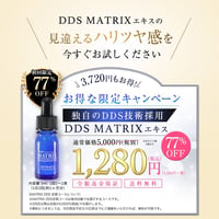 お試し【期間限定77%オフ】DDS MATRIX エキス
