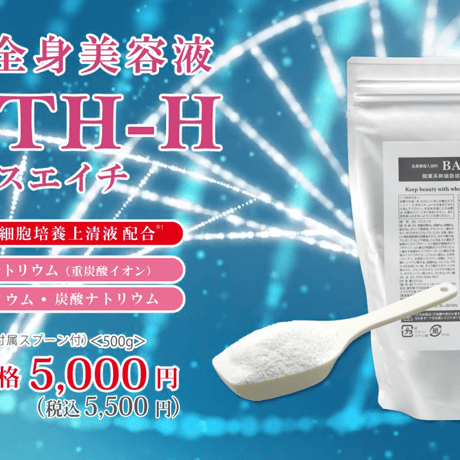 BATH-H 全身美容入浴料(付属スプーン付)<500g>