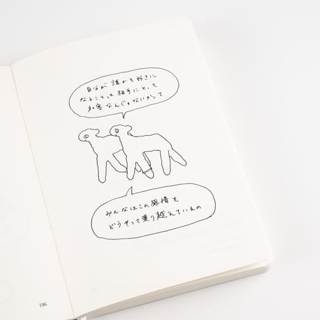 中村菜月 / 考えるこひつじ