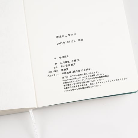 中村菜月 / 考えるこひつじ