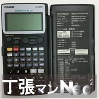 丁張マンNeo2