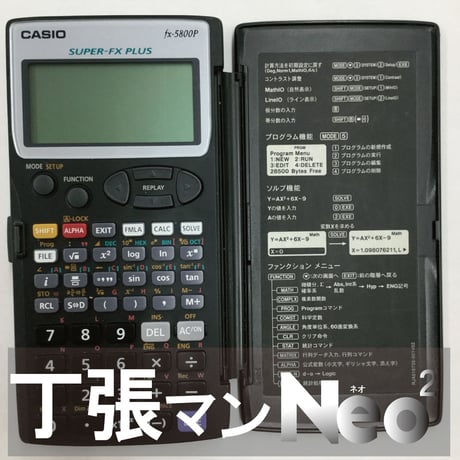 丁張マンNeo2