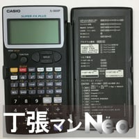 丁張マンNeo