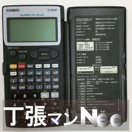 丁張マンNeo