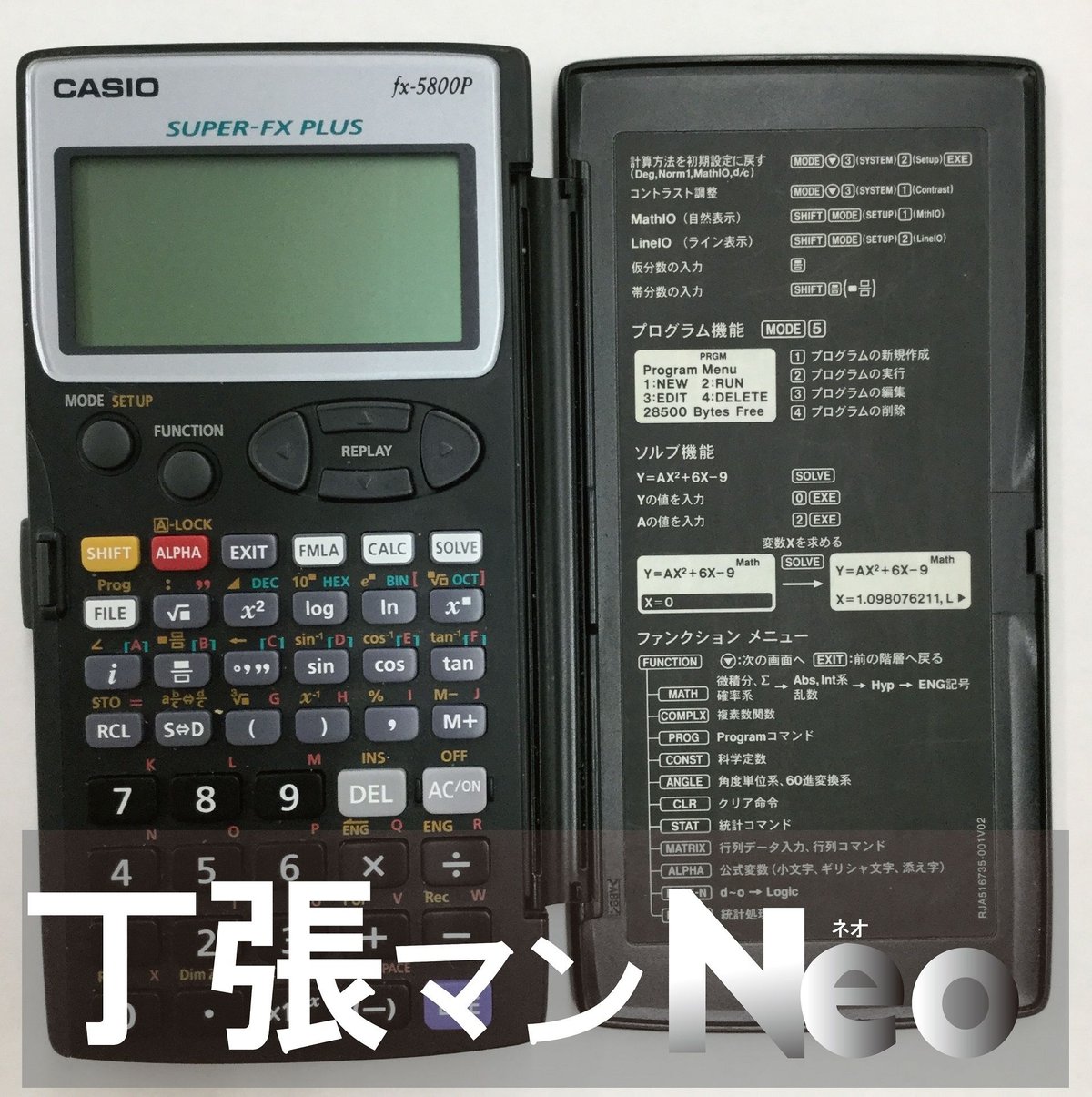 CASIO fx-5800P-N 高機能電卓　丁張りマンNeo2 丁張マンNeo | Koishi Shop
