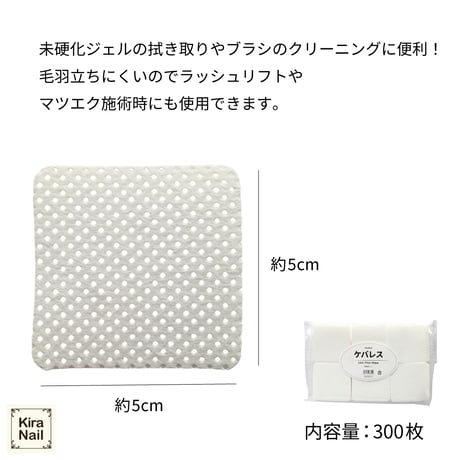 KiraNail 毛羽立ちにくいワイプ ケバレス