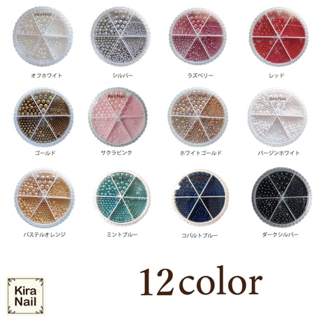 KiraNail パールセット ラウンド　☆12color☆