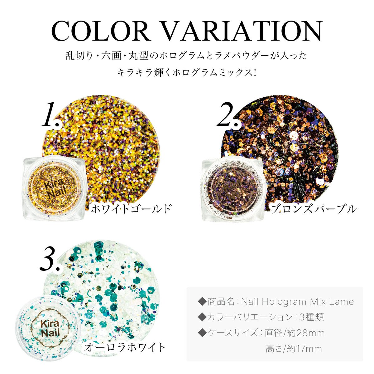 KiraNail ネイルホログラムミックスラメ | Kira Nail
