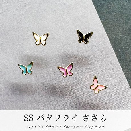 KiraNail SSバタフライ ささら  5個入
