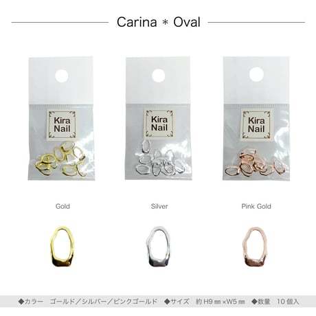 KiraNail カリーナ オーバル　 ゴールド /シルバー/ピンクゴールド