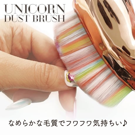 KiraNailユニコーンダストブラシ