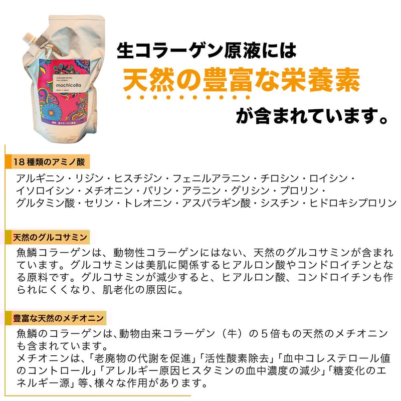 生コラーゲン原液「mochicolla(もちこら）」 | Kira Nail
