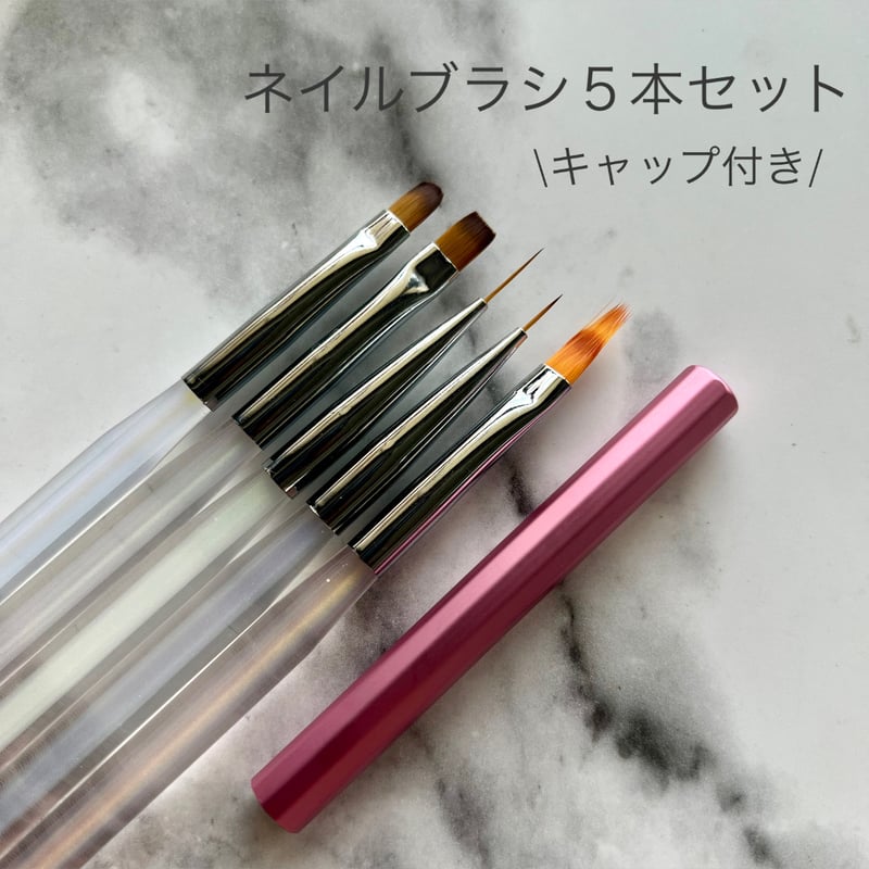 OUTLET】ネイルブラシ5本セット キャップ付き A-25 | Kira Nail