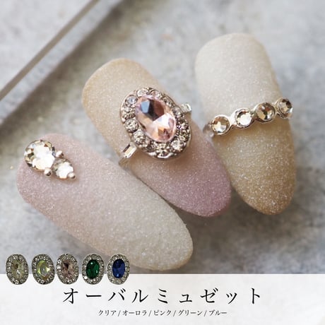 KiraNail オーバルミュゼット 3個入
