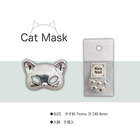 KiraNail キャット マスク パーツ シルバー　5個入
