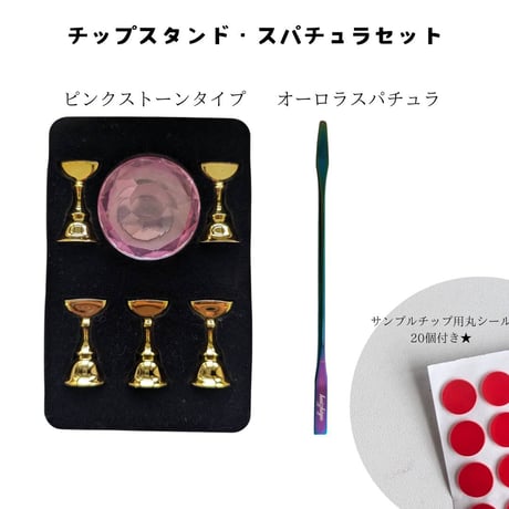 【OUTLET】KiraNail チップスタンド＋スパチュラセット