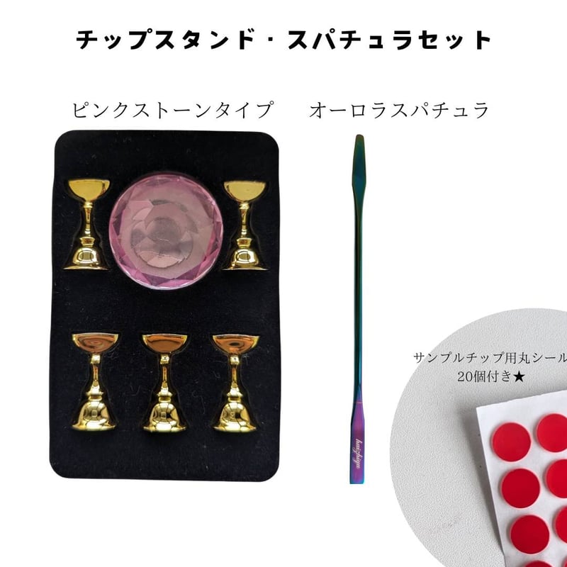 OUTLET】KiraNail チップスタンド＋スパチュラセット | Kira Nail