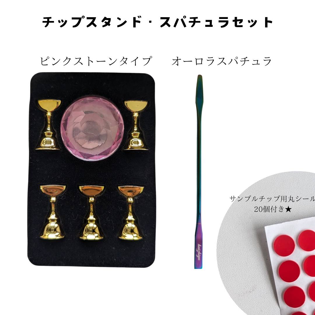 OUTLET】KiraNail チップスタンド＋スパチュラセット | Kira Nail