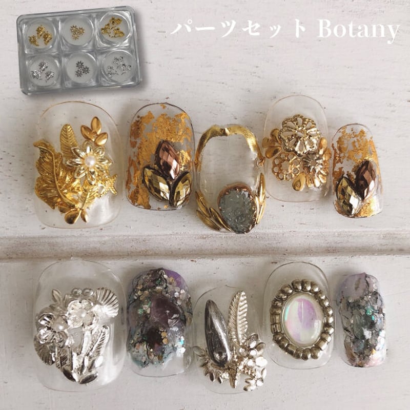 YUKAセレクトパーツセットBotany | Kira Nail 