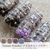 KiraNail  Texture Powder/テクスチャーパウダー