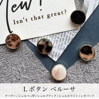 KiraNail Lボタン ベルーサ  2個入