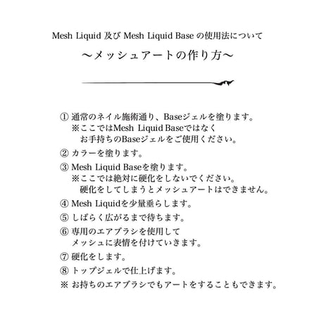 KiraNail MESH LIQUID / メッシュリキッド