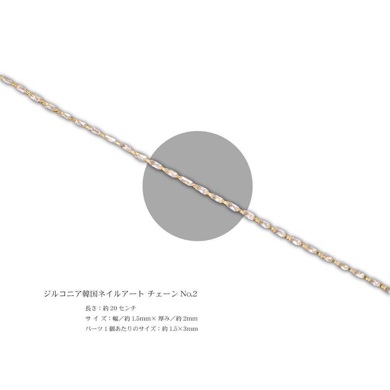 KiraNail ジルコニア韓国ネイルチェーン No,2 | Kira Nail