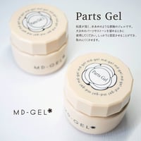 MD-GELパーツジェル 30g