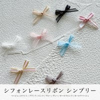KiraNail シフォンレースリボン シンプリー　3個入